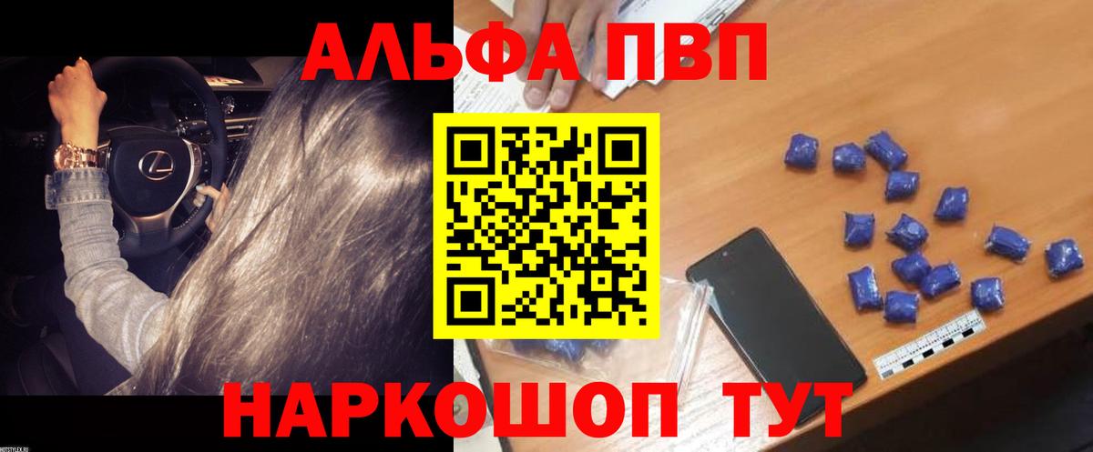 Альфа ПВП Соль Сердобск