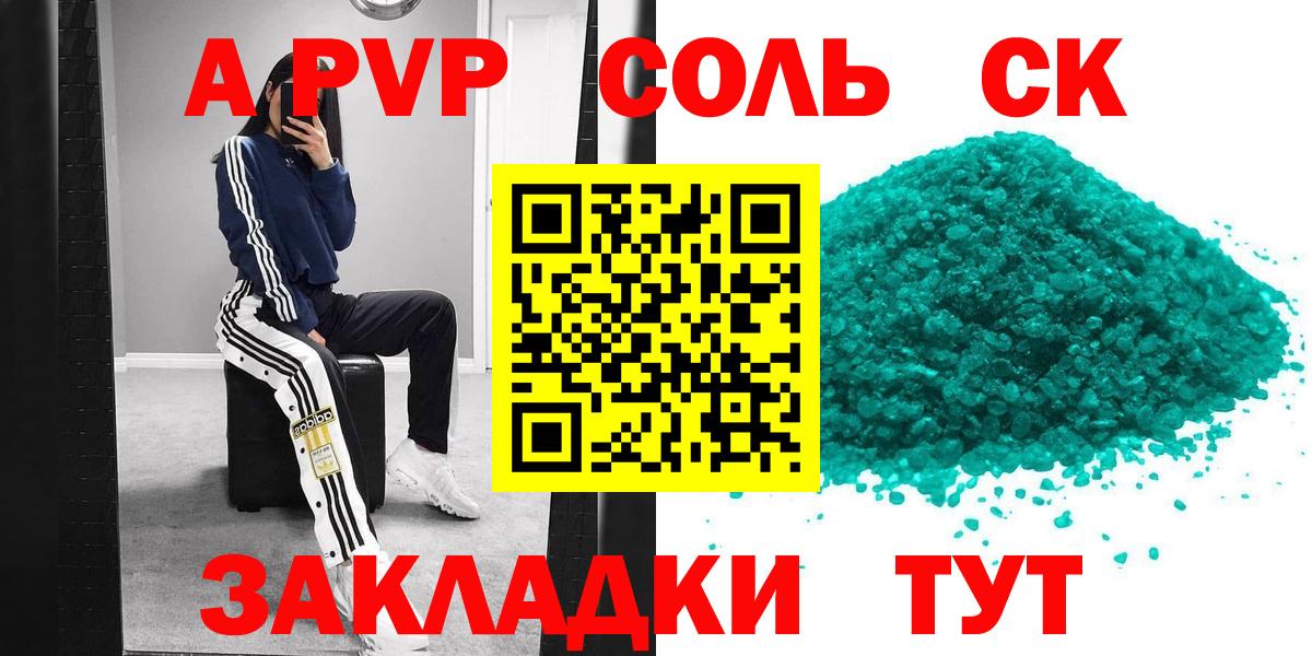 Alpha-PVP СК КРИС  APVP кристаллы  Вход с VPN  закладка  Сердобск 