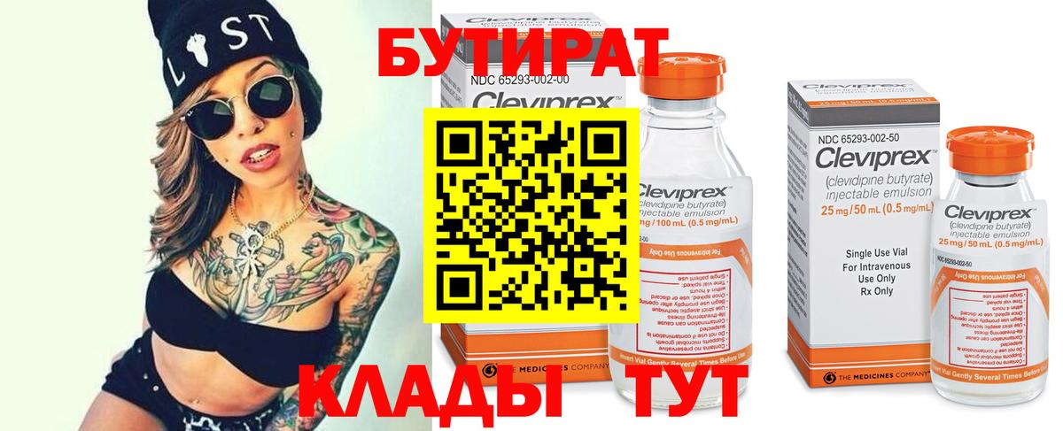 Бутират буратино Сердобск