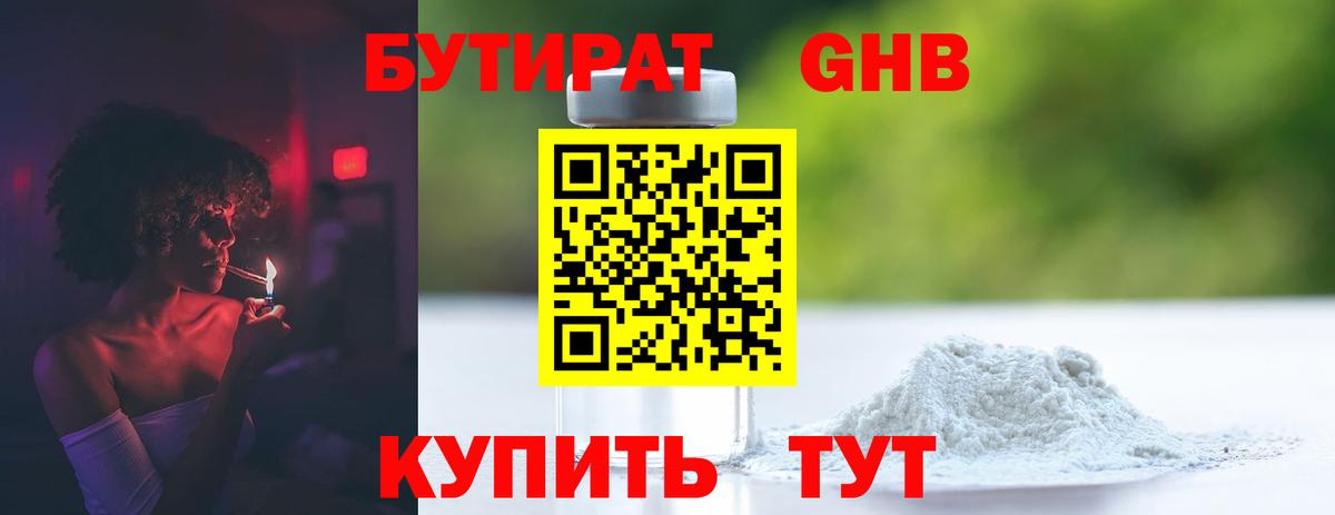 Сердобск  Бутират жидкий экстази  Бутират  Вход с VPN 