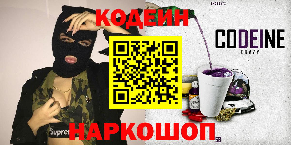 Сердобск  Кодеин Purple Drank  Кодеин Purple Drank  Вход с VPN 