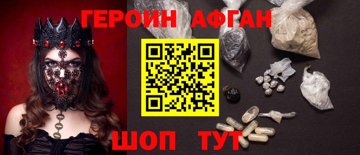 Сердобск  ГЕРОИН Афган  Вход с VPN 