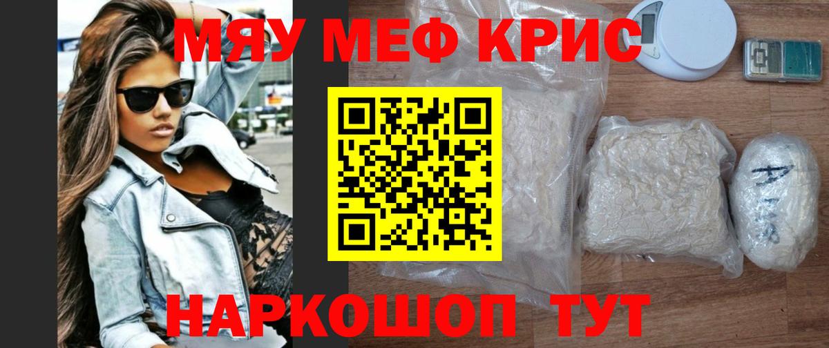 Меф мяу мяу Сердобск